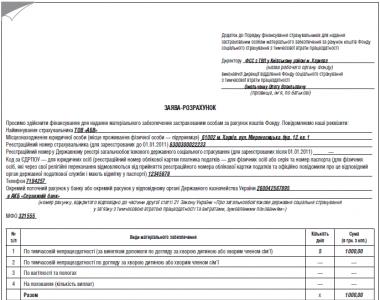 Сроки выплаты и подачи заявлений-расчетов больничных Закон 2240 на русском языке