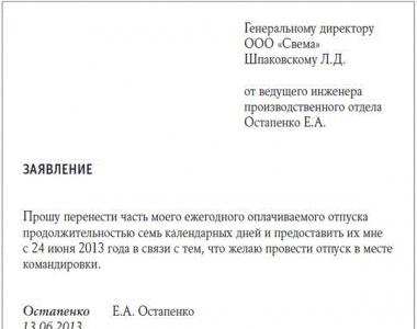 Оформление отпуска после командировки