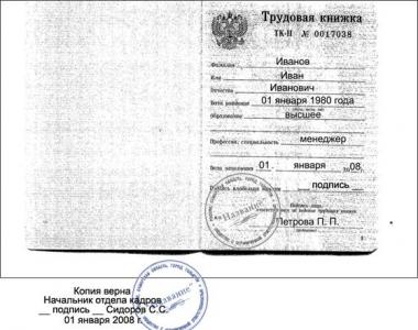 Как правильно заверить копию трудовой книжки своему работнику «работает по настоящее время
