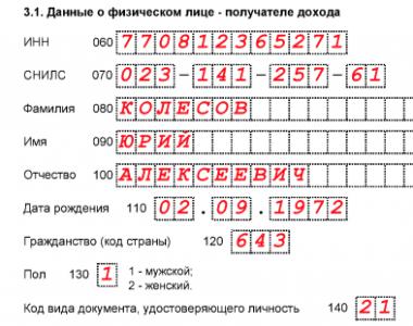 Уточненный расчет по страховым взносам