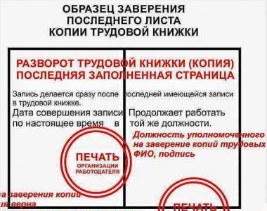 Как правильно заверить трудовую книжку для банка согласно законодательству