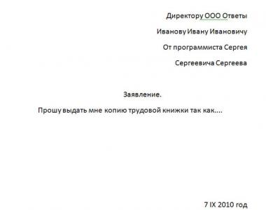Заверение копии трудовой книжки для банка: образец и фото