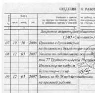 Исправление порядкового номера в трудовой книжке образец: