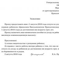 Отпуск по уходу за ребенком: правила оформления