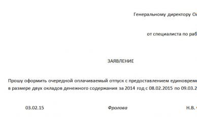Кому положена единовременная выплата к отпуску?